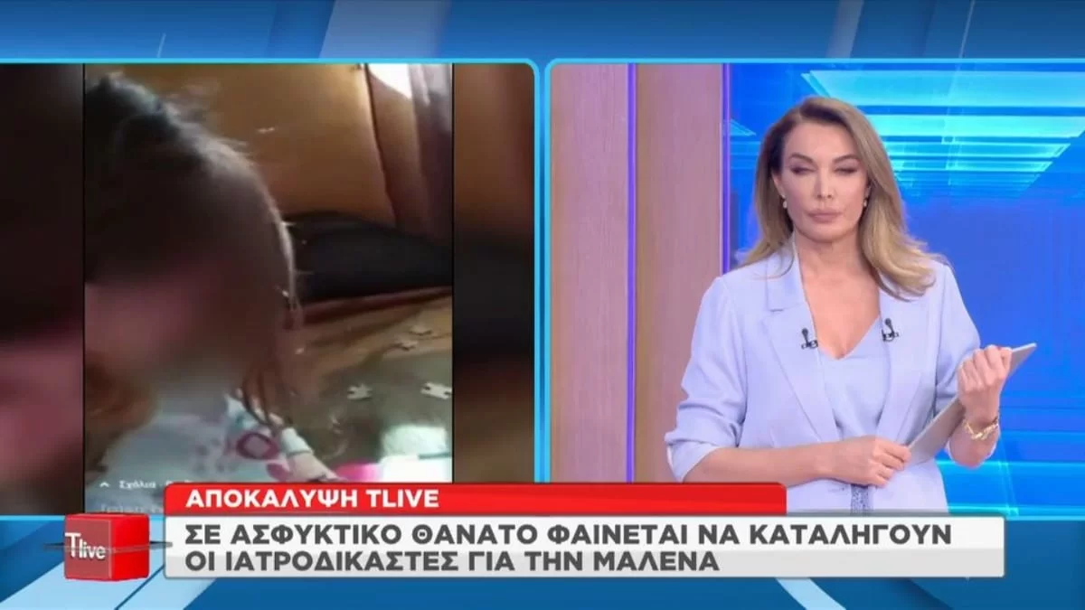 Πάτρα: Αποκαλύψεις «φωτιά» - Που οφείλεται ο θάνατος της Μαλένας;