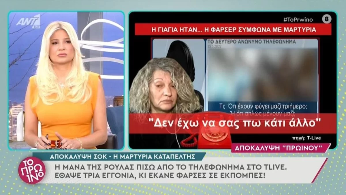 Πάτρα: Αποκάλυψη «φωτιά» - Αυτή κρύβεται πίσω από το δεύτερο ανώνυμο τηλεφώνημα