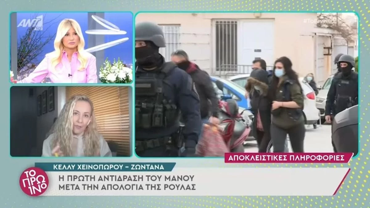 Πάτρα: Η πρώτη αντίδραση του Μάνου Δασκαλάκη μετά την προφυλάκιση της Ρούλας - Θα την στηρίξει;