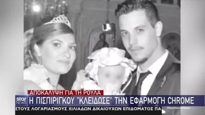 Η Ρούλα Πισπιρίγκου προσπαθεί να «κρύψει» τα ίχνη της - Έρχονται τα πάνω κάτω στην υπόθεση της Πάτρας