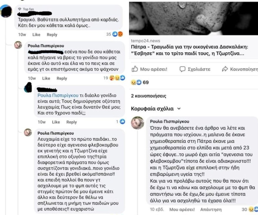 Πάτρα μηνύματα Ρούλας