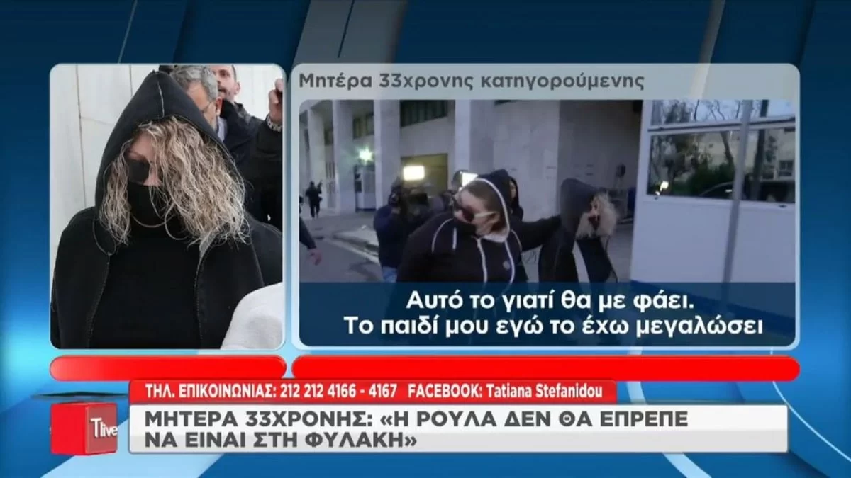 Πάτρα: «Η κοινή γνώμη τη δίκασε» - Ξέσπασε η μητέρα της Ρούλας Πισπιρίγκου