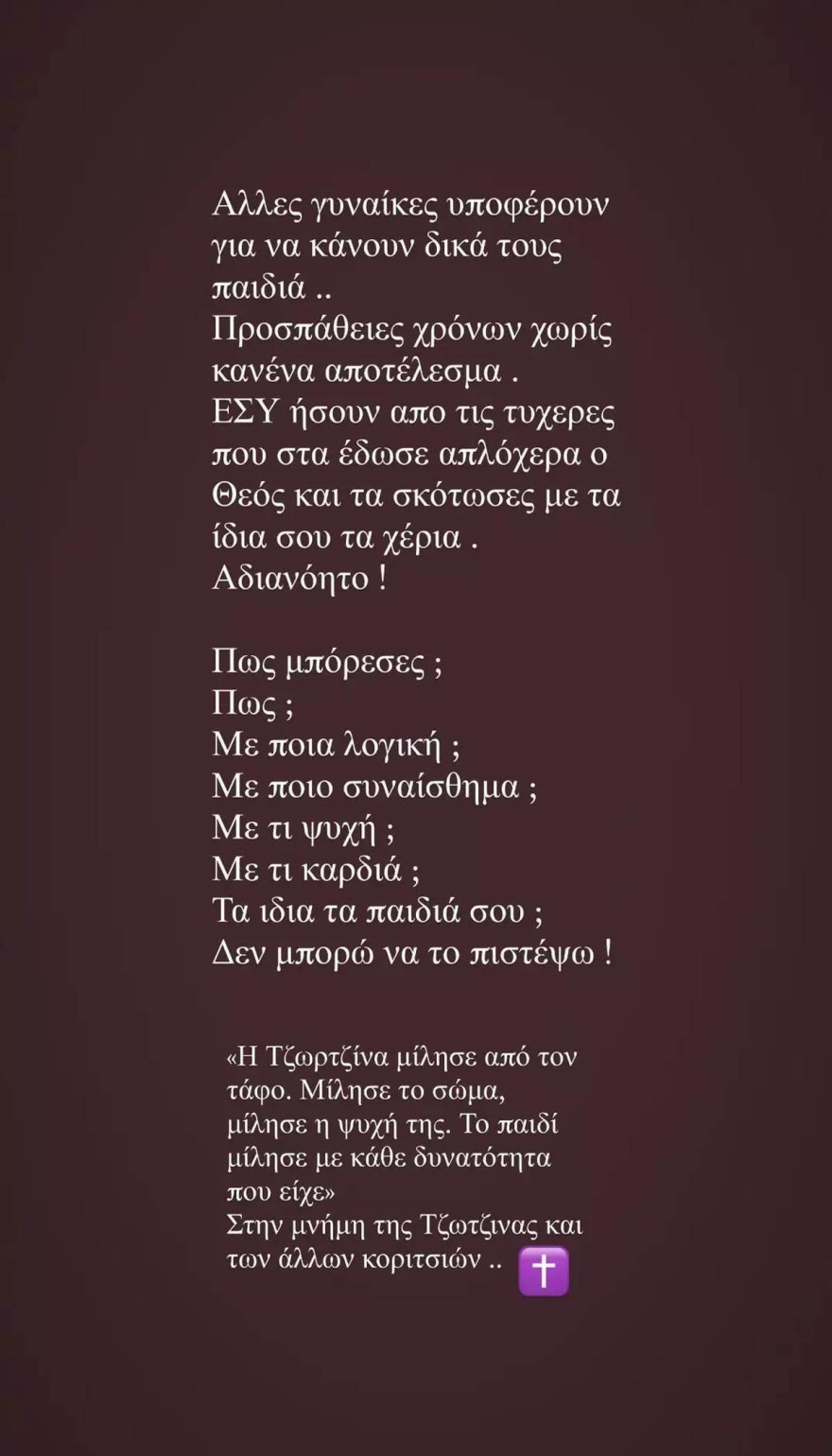 To ξέσπασμα της Ελένης Πετρουλάκη