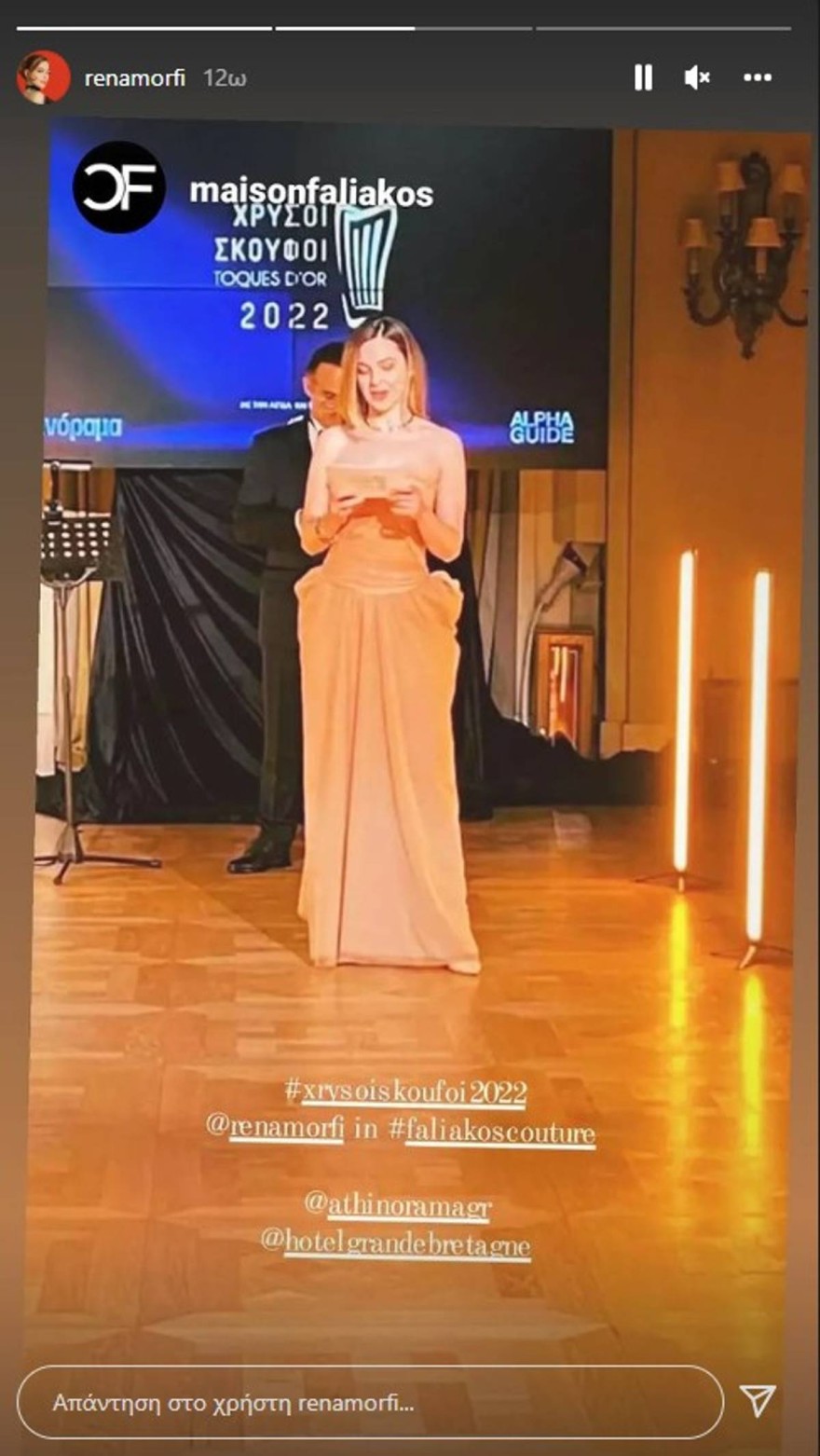 Ρένα Μόρφη Χρυσοί Σκούφοι