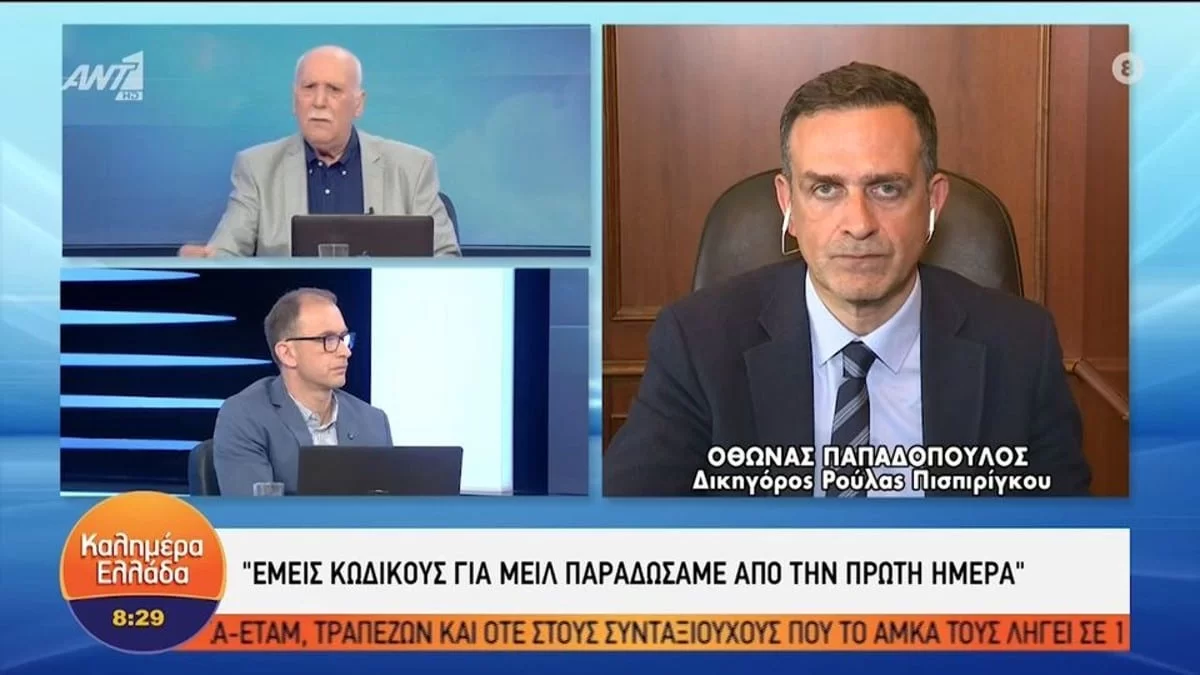 «Δεν έχουμε κωδικούς για...» - Ο δικηγόρος της Πισπιρίγκου αποκαλύπτει την αλήθεια για το email της πελάτισσας του