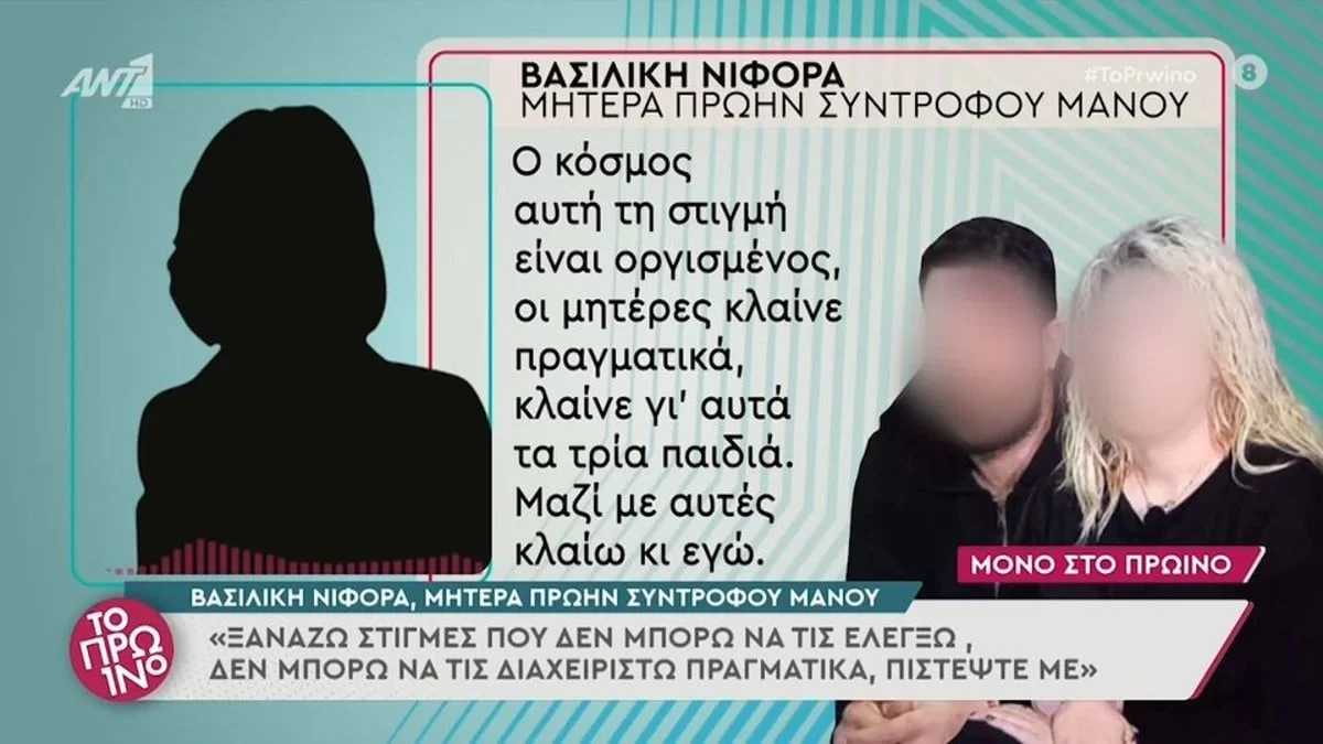 Πάτρα: Η μητέρα πρώην συντρόφου του Μάνου συγκλονίζει  - «Μαζί με αυτές κλαίω και εγώ...»