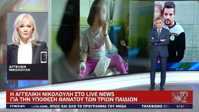 Πάτρα: «Ορίστε τα ντοκουμέντα...» - Τα απειλητικά ηχητικά της Ρούλας Πισπιρίγκου στον Μάνο