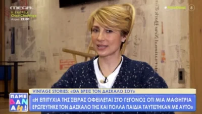 «Την πρώτη χρονιά...» -  Η Ρουμελιώτη ξεσπά για την αμοιβή της στη σειρά ''Θα βρεις το δάσκαλο σου''
