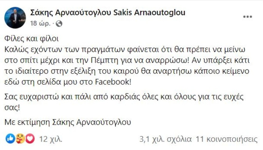 Η ανάρτηση του Σάκη Αρναούτογλου