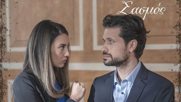 Σασμός: Κρίσιμες ώρες για τον Αστέρη - Τι συμβαίνει