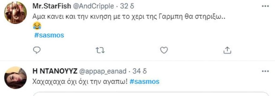 Σασμός