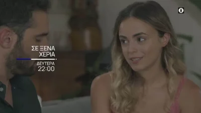 Σε Ξένα Χέρια: Τι συμβαίνει με την απαγωγή της Μαριτίνας;