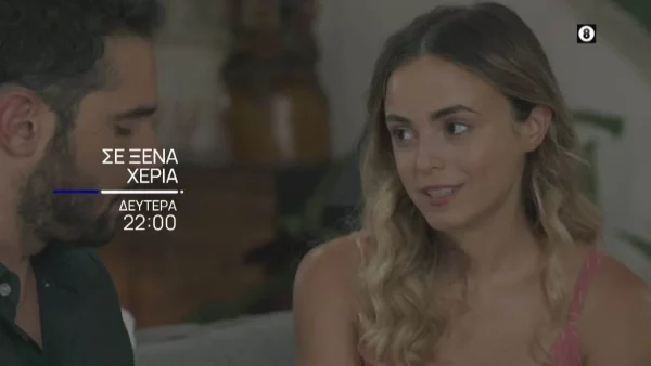 Σε Ξένα Χέρια: Τι συμβαίνει με την απαγωγή της Μαριτίνας;