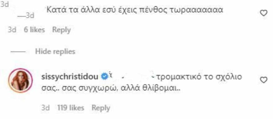 Σίσσυ Χρηστίδου σχόλια instagram