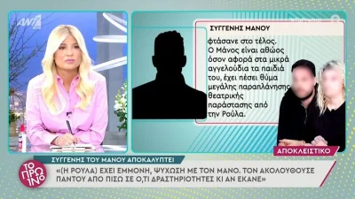 Πάτρα: Φίλος του Μάνου Δασκαλάκη ''κάνει χώμα'' τη Ρούλα - «Τον ακολουθούσε παντού από...»