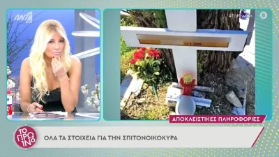 Ραγδαίες εξελίξεις στην Πάτρα - Το σοκαριστικό εύρημα στο μνήμα της σπιτονοικοκυράς