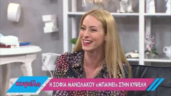 Η γκάφα της Σοφίας Μανωλάκου στον αέρα της εκπομπής "Κυψέλη" 