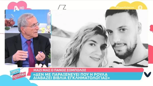 «Δεν αποκλείεται να ήταν σε παρουσίαση βιβλίου μου...» - Ο Σόμπολος για την εμμονή της Ρούλας με την εγκληματολογία