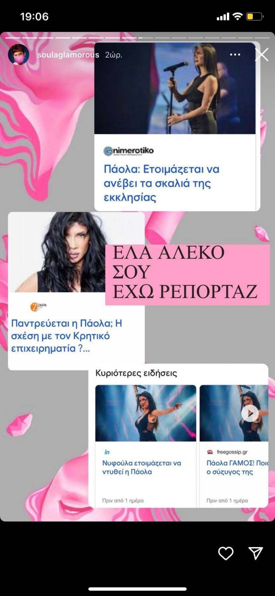 Παντρεύτηκε η Πάολα