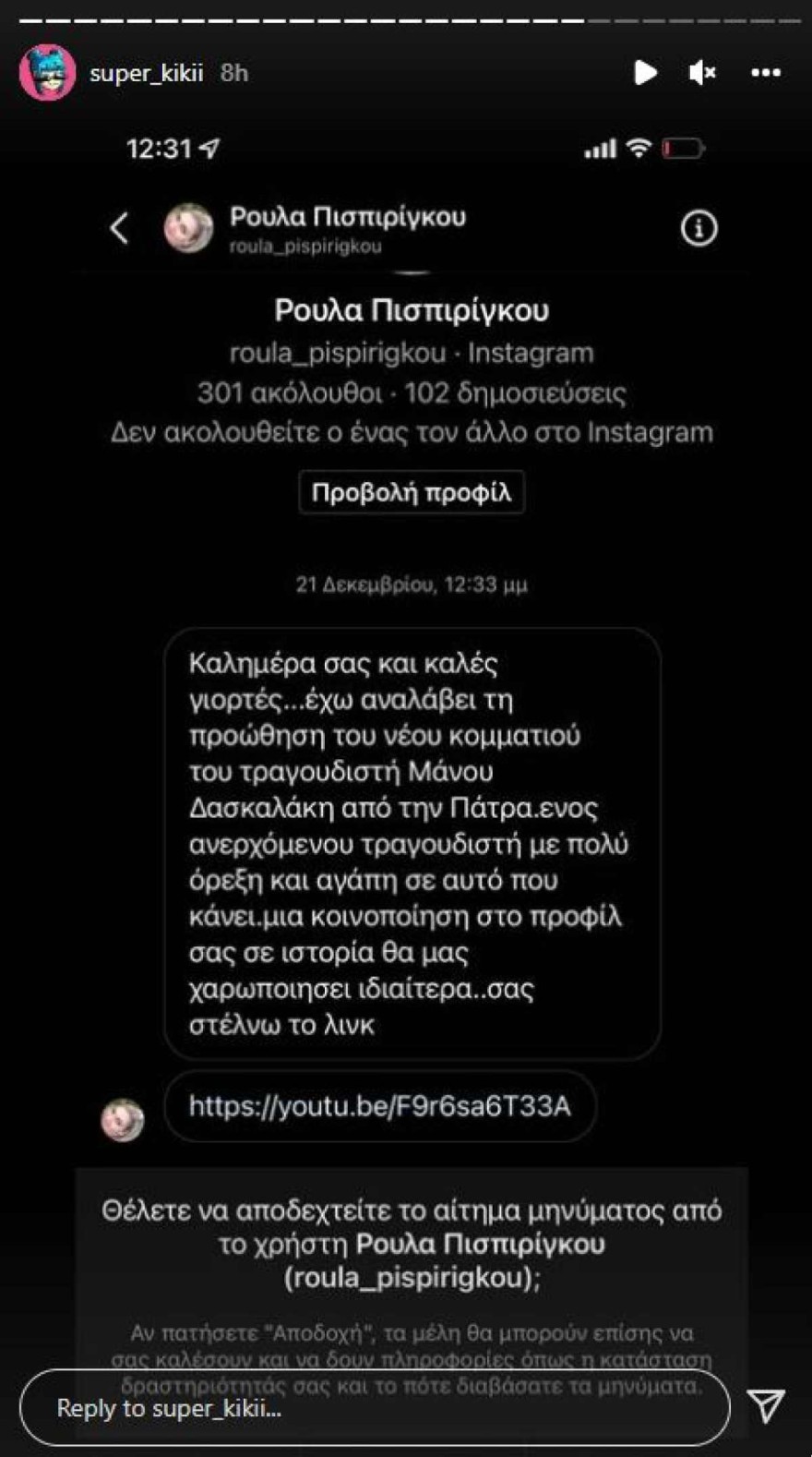 Ανάρτηση Super Κικής