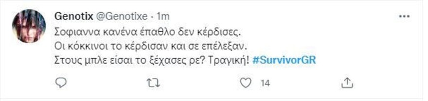 Τα σχόλια του twitter