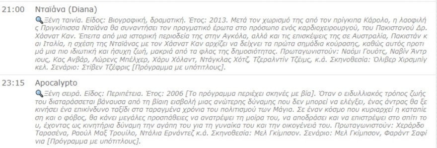 ΣΚΑΙ Survivor 5 αλλαγή προγράμματος