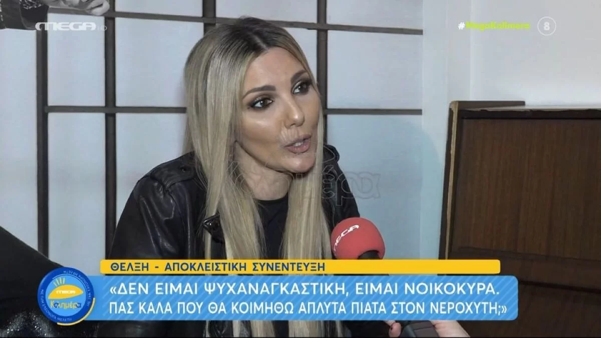 «Δεν θα κοιμηθώ με άπλυτα πιάτα στον νεροχύτη» - Η Θέλξη αποκαλύπτει για τη ζωή της μέσα στο γάμο