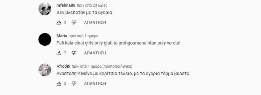 Τα σχόλια του κοινού για το GNTM