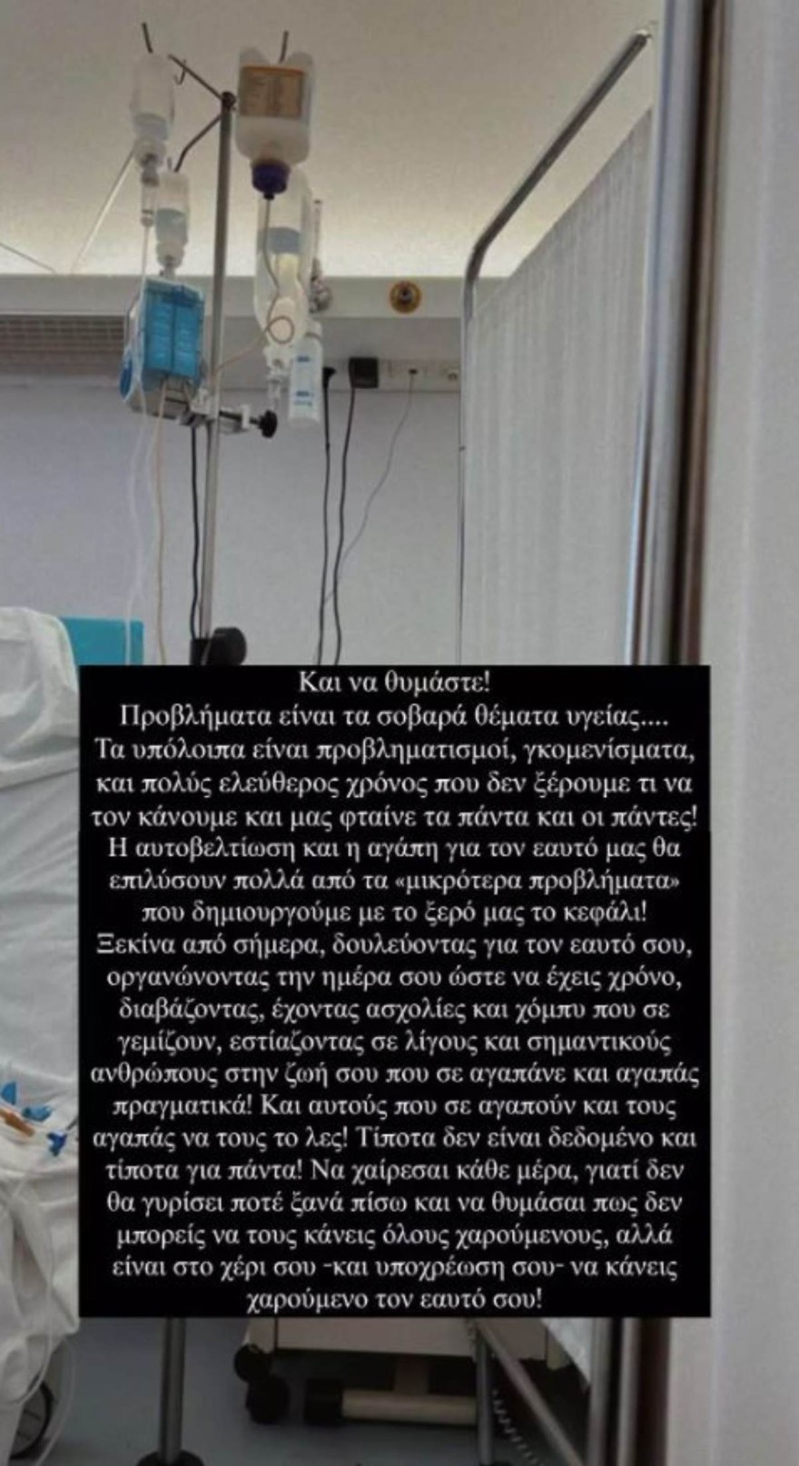 instastory Ιωάννα Τούνη