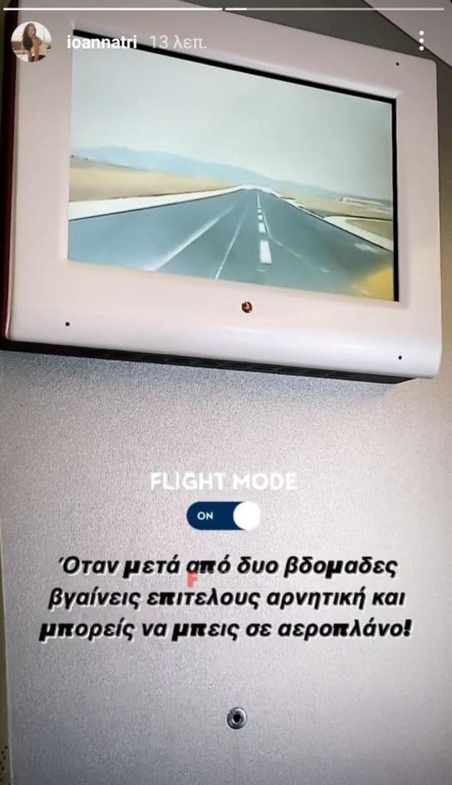 Το πρώτο ταξίδι της Ιωάννας Τριανταφυλλίδου