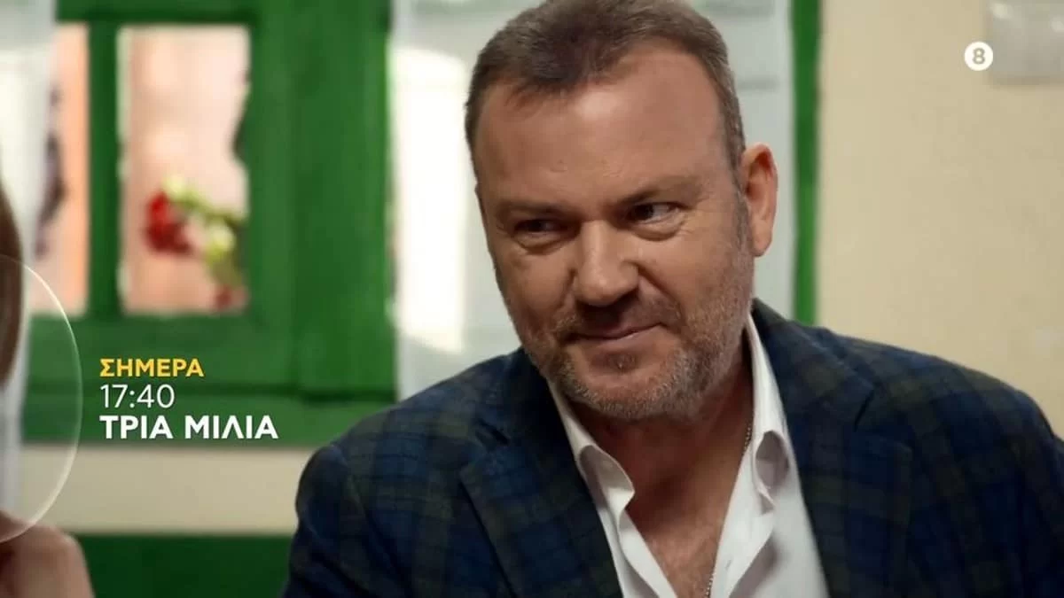 Τρία Μίλια: Ο αστυνομικός ζητάει από τον Τίμο να τον ακολουθήσει στο τμήμα