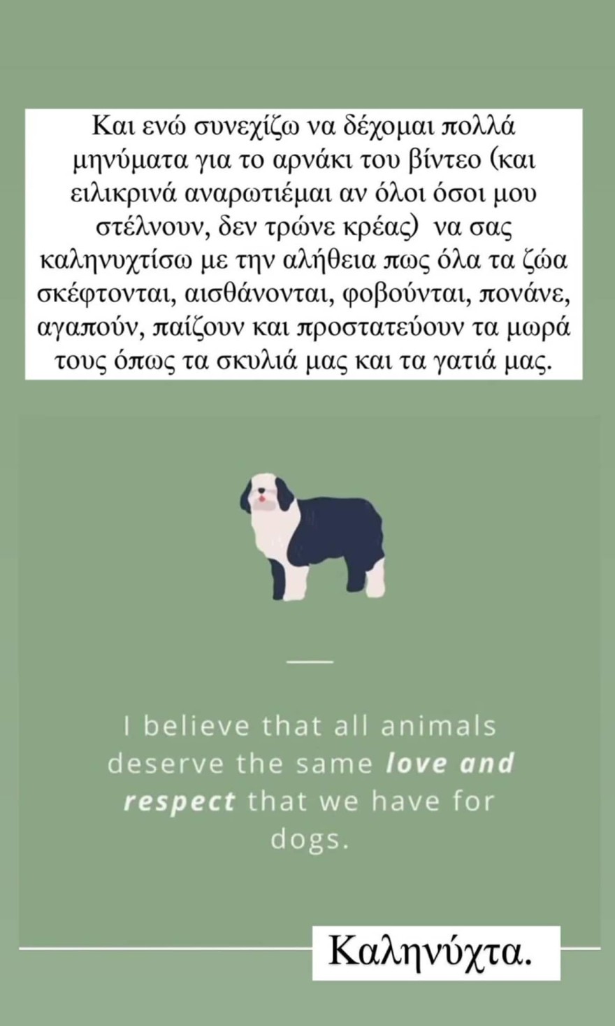 Η οργισμένη ανάρτηση της Κατρίνας Τσάνταλη για το αρνάκι στη Θεσσαλονίκη 2