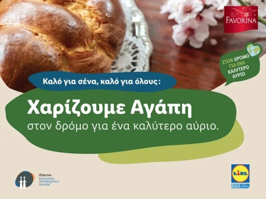 Σημαντική ανακοίνωση από τα Lidl