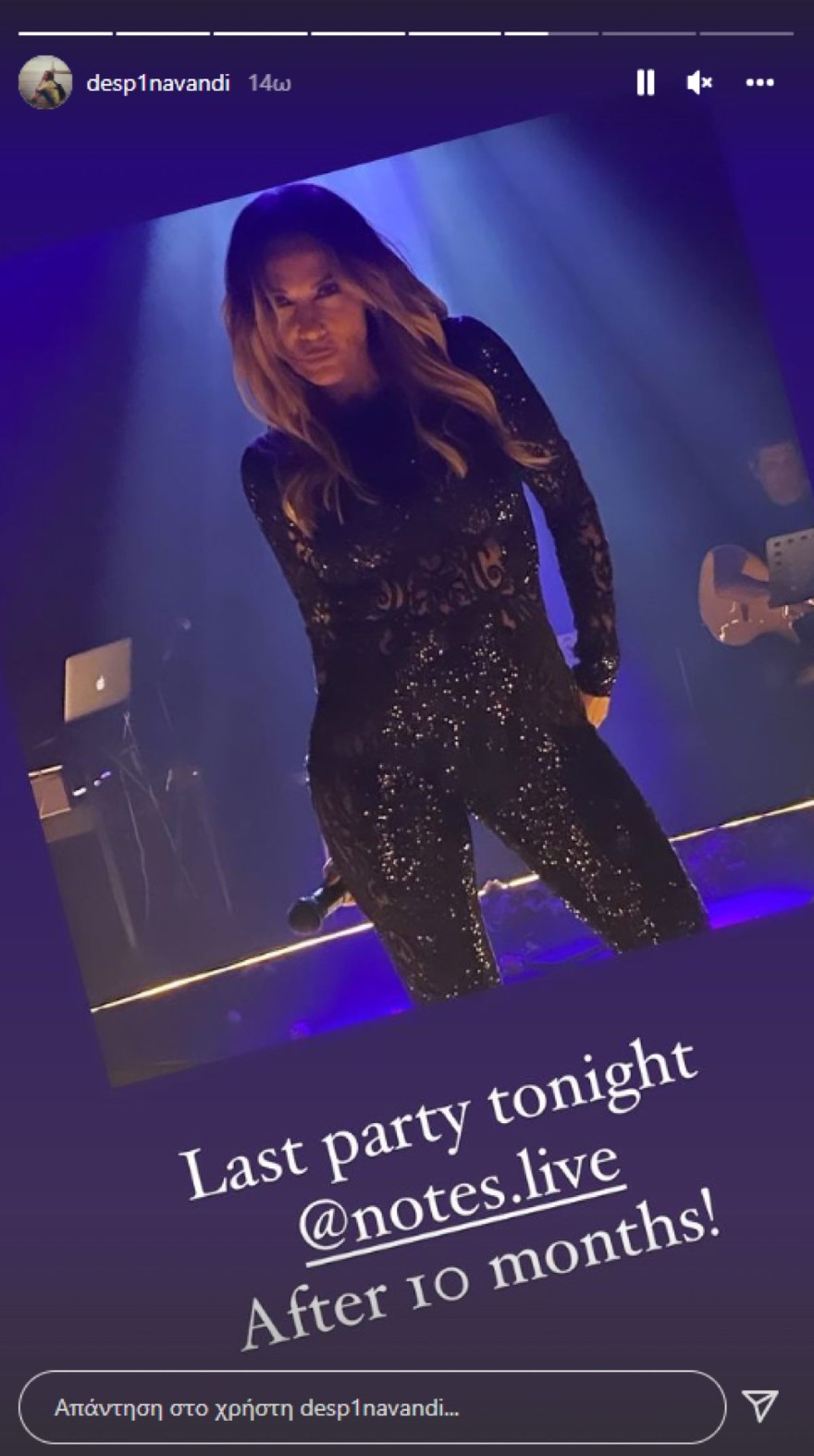 Δέσποινα Βανδή Κωνσταντίνος Χριστοφόρου τέλος εμφανίσεων Κύπρος