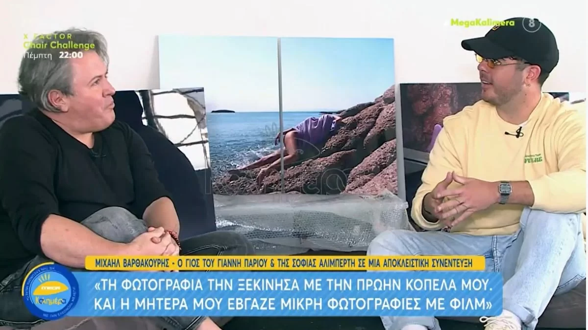 Απασφάλισε ο Μιχαήλ Βαρθακούρης - «Έχω μάθει από μικρός τα αρνητικά σχόλια να τα...»