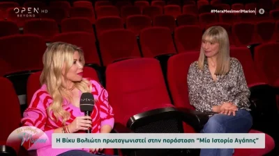 «Δυσκολεύει η σχέση μου με τον καθρέπτη και κάνω μπότοξ όταν...» - «Έσπασε» τη σιωπή της η Βίκυ Βολιώτη