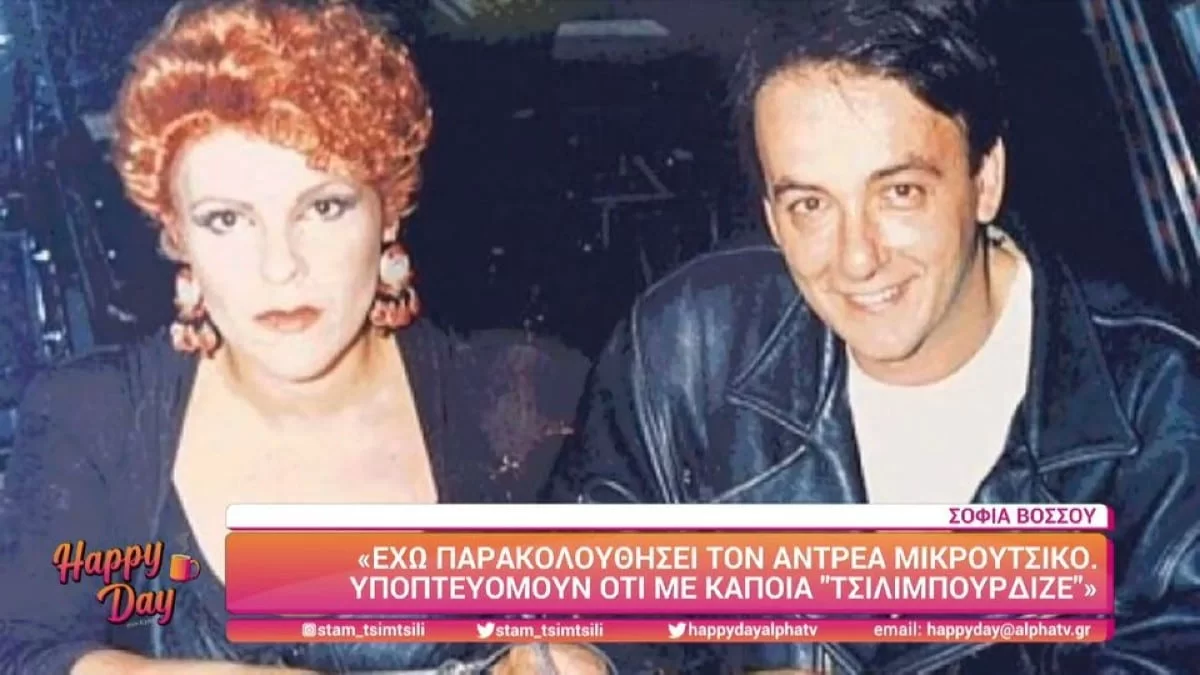 «Είχα παρακολουθήσει τον...» - Η Σοφία Βόσσου αποκαλύπτει