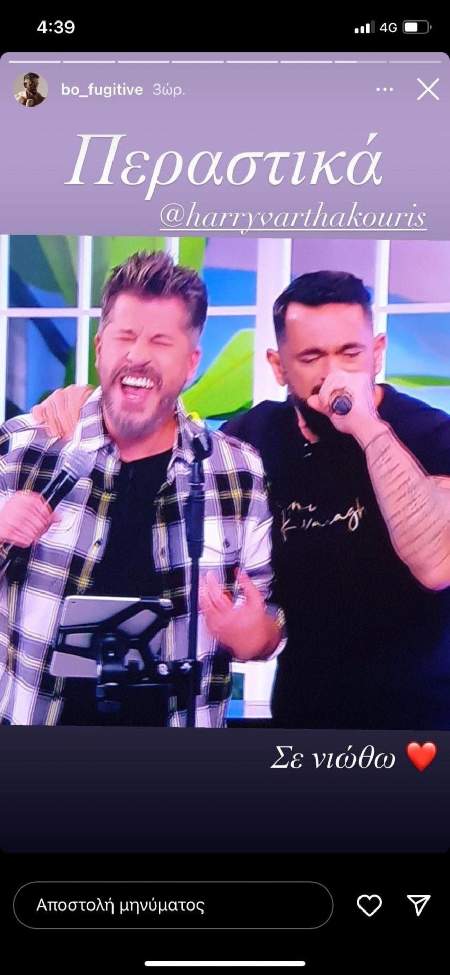 Χάρης Βαρθακούρης - Bo