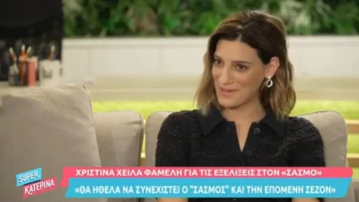 Χριστίνα Χειλά Φαμέλη: «Με βάση το βιβλίο σκοτώνεται η...» - Spoiler "σεισμός" για τον Σασμό