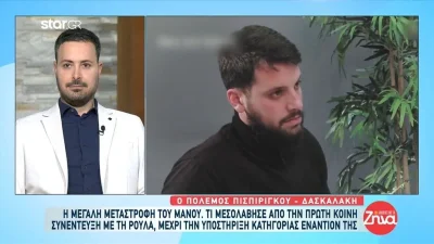 «Την καταδίκαζε για ένα κομμάτι ψωμί» - Το ξέσπασμα της Ζήνας για τη συνέντευξη του Μάνου στην Νικολούλη