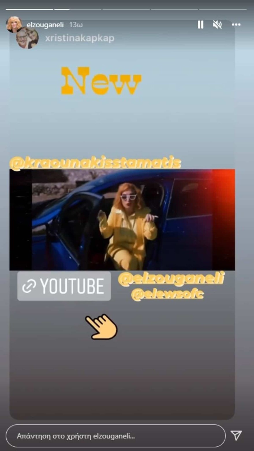 Ελεονώρα Ζουγανέλη νέο τραγούδι