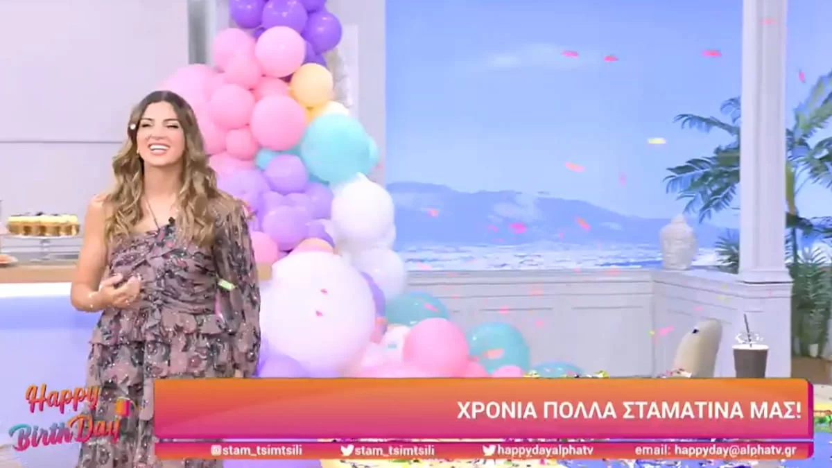 Γέμισε το πλατό του Happy Day μπαλόνια και κομφετί: Γενέθλια για την Σταματίνα Τσιμτσιλή