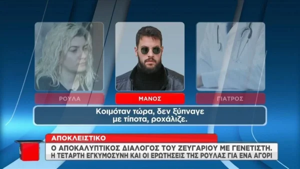 Πάτρα: «Και ταυτόχρονα μια εγκυμοσύνη με αβέβαιο μέλλον...»- Η αποκάλυψη για την τέταρτη εγκυμοσύνη