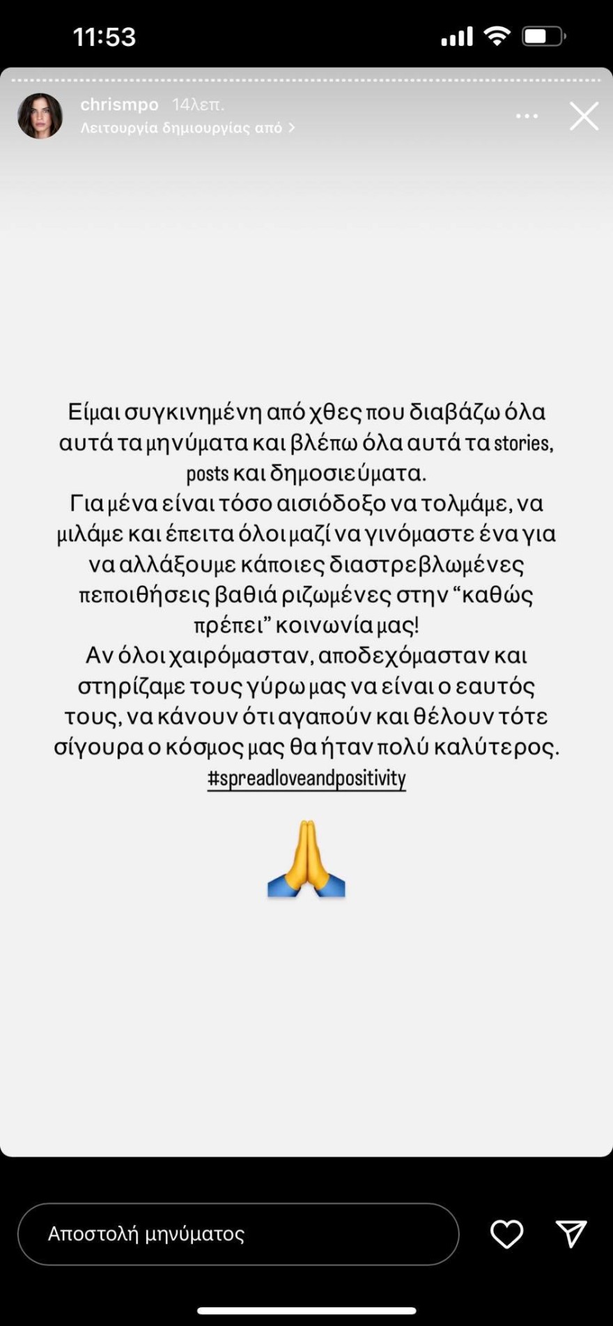 Το story της για να σχολιάσει το συμβαν