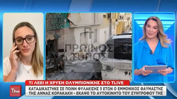 «Κινδύνευαν όλοι οι δικοί μου άνθρωποι» - Συγκλονίζει η Άννα Κορακάκη