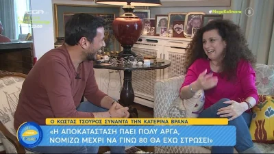 Κατερίνα Βρανά: «Από τότε που αρρώστησα...»