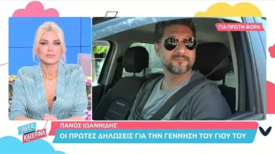 «Είναι πολύ πιο εύκολο να περιγράψεις ένα πιάτο» - Ο Πάνος Ιωαννίδης μιλά για τις πρώτες στιγμές με τον γιο του