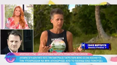 «Δεν μπορεί ούτε να βαδίσει» - Η αποκάλυψη του Απόστολου Λύτρα για την Σοφία Μαργαρίτη