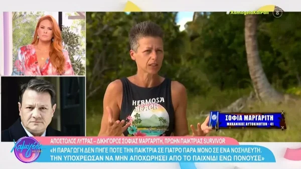 «Δεν μπορεί ούτε να βαδίσει» - Η αποκάλυψη του Απόστολου Λύτρα για την Σοφία Μαργαρίτη