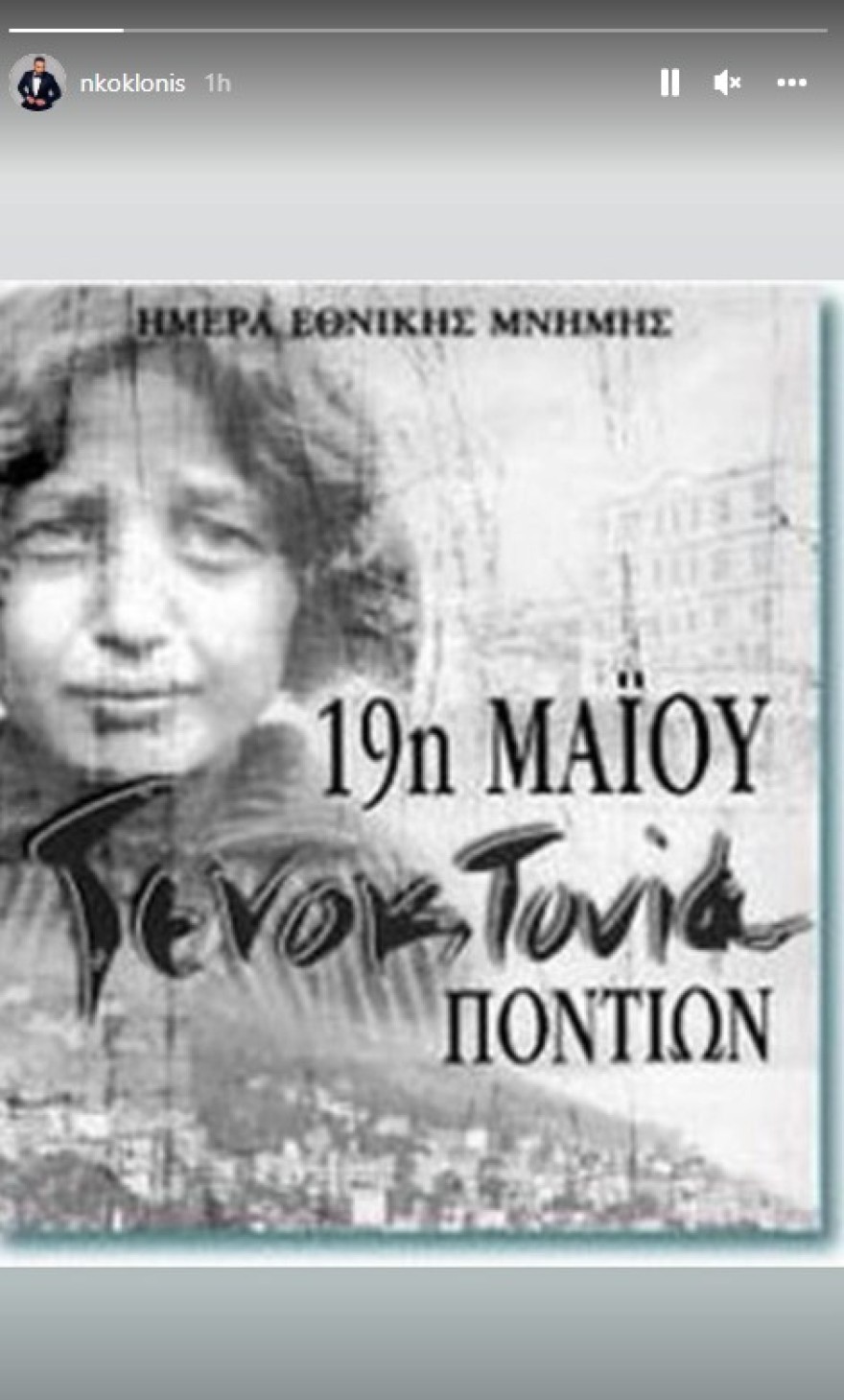 Νίκος Κοκλώνης